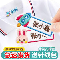 Kindergarten name stickers sewing children baby name stickers cloth embroidery can sew Primary School quilts waterproof brand name
