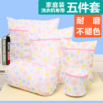 Day special five-piece large padded bra underwear laundry bag bag net bag fine mesh laundry lazy washing