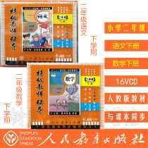 Peoples Education Edition Special Teacher Counseling Primary School Second Grade Chinese Mathematics Second Volume 16VCD CD