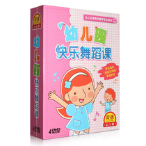 Little childrens video teaching genuine early education CD kindergarten learning dance tutorial HD DVD CD