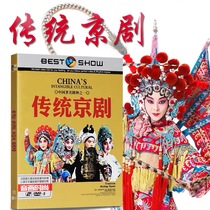 Traditional Peking Opera Famous Duan Genuine HD Car DVD Songs Disc CD Classic Opera dvd