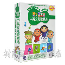 Kindergarten Chinese and English childrens songs baby nursery rhymes childrens early education music songs car-carrying CD disc