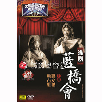 Genuine Chinese Records Chinese Classic Opera Film Series Huai Opera Blue Bridge DVD DVD