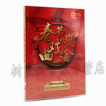 New Genuine Central Radio and Television Station 2020 Spring Festival Opera Gala dvd HD CD Disc