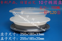 10 inch disposable take-out box elliptical disc packing box covered with rice barbecue dish fish plate 120 sets
