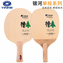 Galaxy 5A cypress table tennis bottom 3A table tennis racket professional single juniper table tennis board pure wood board board