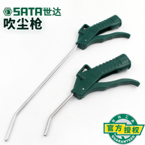 Shida dust gun dust removal air gun plastic extended air blow gun 97221-97222