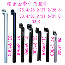 25 4 26 0 26 6 27 2 28 6 30 4 30 9 31 6 aluminum alloy strip Chuck seat tube seat tube