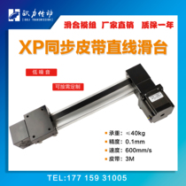 XP timing belt slide rail working motion unit set can be equipped with a variety of motor flanges including linear modules