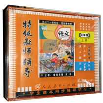 Genuine new version of the human teaching version of the second grade of primary school Chinese book 8VCD Wu Qiong teacher tutoring CD-rom video teaching