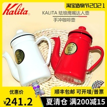 Japan original kalita enamel master hand-flushing coffee pot crane mouth Enamel porcelain flushing fine mouth pot 1L