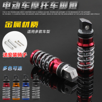 Motorcycle electric vehicle modification accessories little handsome guy spring pedal pedal all aluminum rear foot rest accessories