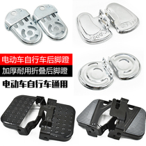 Electric car Mountain bike rear seat pedal lever rear pedal folding foot plate thick pedal modification accessories