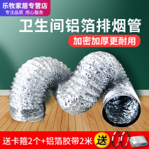 80 100mm exhaust smoke tube telescopic aluminum foil duct bathroom bath tyrant exhaust fan hose ventilation duct