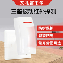 Intelligent dual identification passive microwave infrared detector Indoor wide-angle wired probe infrared anti-theft alarm