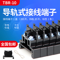 TBR-10 Terminal rail type combination 10A end line rail type guide rail combination wiring row does not slip