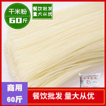 Sichuan Mianyang Kaiyuan rice noodles dried rice noodles rice noodle restaurant snack bar rice noodles fine dry rice noodles 60kg