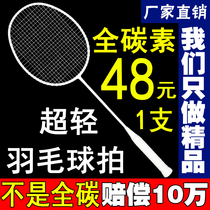 Badminton racket single shot full carbon 4u ultra light 5u offensive type yy beginner men and women resistant ats carbon fiber