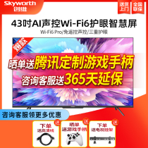 Skyworth 43A5 Pro 43 inch 4K full screen eye protection 5G smart wifi6 Network flat panel LCD TV 55