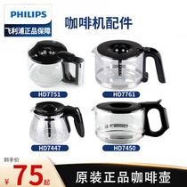 Philips coffee HD7751 HD7761 HD7450 7431 7447 jug of coffee machine accessories