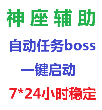 Shen Auxiliary Script Automatic Task boss Activity Daily