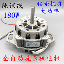 Automatic washing machine washing Motor Motor copper wire ball bearing lower two feet aluminum shell motor XQD-180W