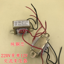 Soy milk machine power transformer Perpetual calendar transformer 220V to 12V input 220V 50HZ output 12V