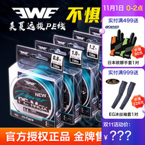 EWE Mei Xia PE line 8-made 150 meters 200 meters smooth wear-resistant Hercules long-distance imported raw silk fishing line sub-line