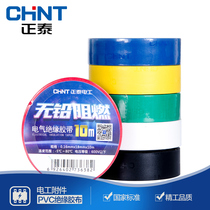 Chint electrical tape Zhengtai flame retardant electrical tape PVC waterproof tape insulation tape 10 meters 20 meters