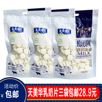 Tianmei Hua Ya Ya Yan Milk Bean Dry Milk Cheese Inner Mongolia Special Snack Cream 250g * 3 bags