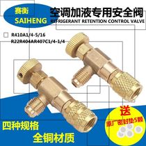 Household air conditioner filling safety valve R410a special valve refrigeration tool R22 fluoridation safety valve liquid filling accessories