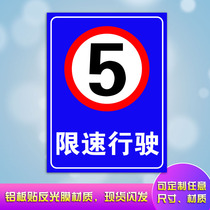 Speed limit (5km) of engineering rooms to the factory floor community school traffic signs warning signage logo reflective aluminum plate