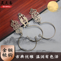 Hao Tianzhai Chinese imitation antique pure copper bed curtain door curtain door curtain hook decoration hook Hook Old Fashioned Free Of Punch