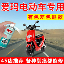 Emma electric car self-painting red battery car white car paint scratch repair artifact paint Blue paint pen