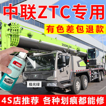 Zhonglian crane self-painting Aurora green ZTC Xingyao gray car paint repair gravel gray laser green paint refill pen