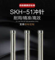 SKH-51 imported high-speed punch t chong stainless steel special punch 0 4 0 5 0 6~2 9 * 60mm
