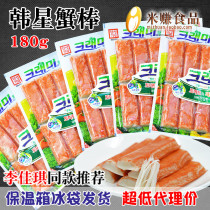 South Korea imported Korean star crab stick 180g instant fresh crab foot stick hot pot sushi crab roe