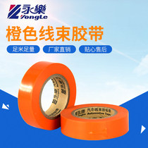Yongle PVC automotive wiring harness tape Orange tape New energy wiring harness tape Orange tape Electrical tape