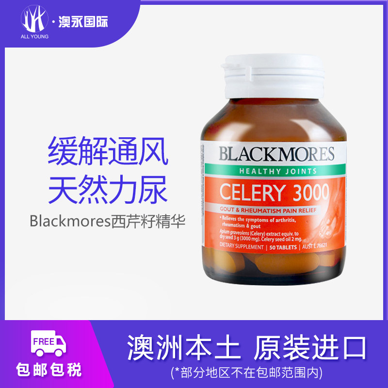 Australian imports Blackmores Celery celery celery seeds essence celery seeds 50 medium-aged and elderly health care