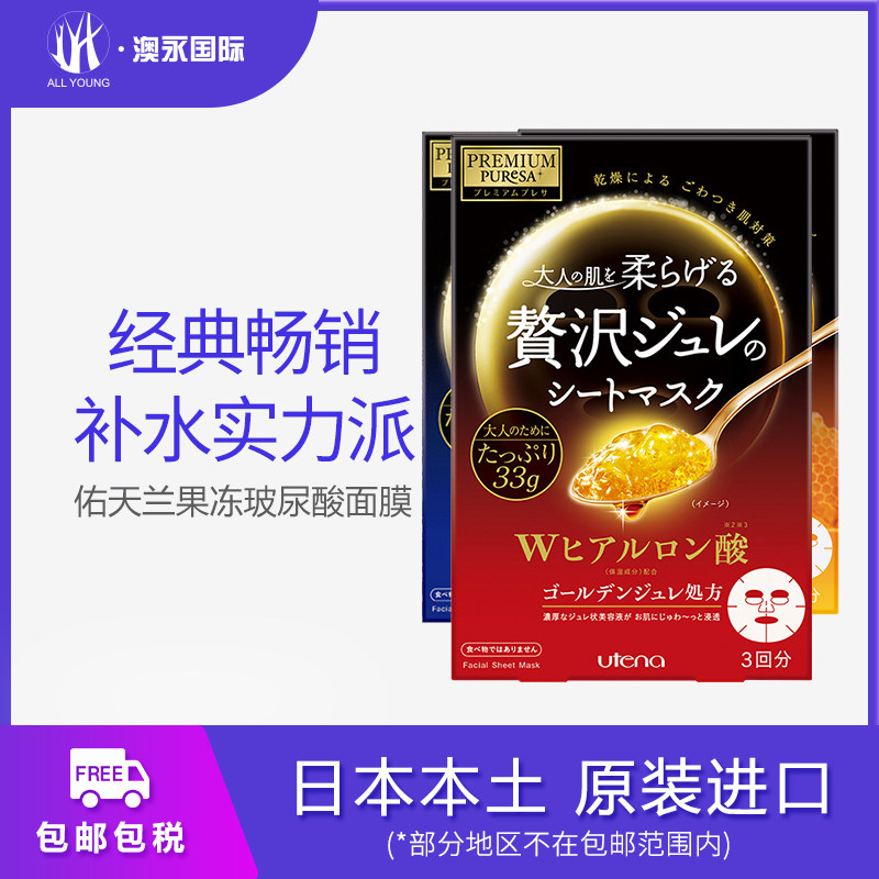 Japan Yutianlan mask boric acid jelly mask honey collagen moisturizing lock water film