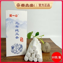 Love Moxibustion Hall Fine Moxibustion Strips Three Years Chen Pure Ai Bar Smoked Home Non Smoke-free Moxibustion Gallery Middle Autumn Special Aizhu Grass