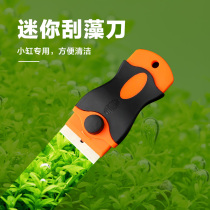 Mini scraping knife water grass fish tank grass tank grass tank small dead angle brush cleaning cleaning cleaning artifact tool blade