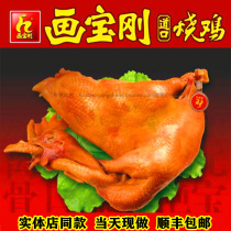 (Shunfeng ice bag preservation) authentic Daokou roasted chicken painting Baogang roasted chicken on the same day