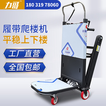 China 2021 new product crawler electric climbing machine truck carrier up and down stairs climbing artifact load king