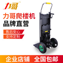 Electric truck climbing machine load King truck refrigerator up and down stairs climbing artifact