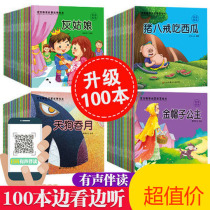 Childrens bedtime story book Daquan 100 volumes Full set of baby sound picture books Childrens book puzzle 3-year-old reading
