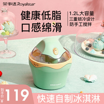Rongshida ice cream machine Household mini small homemade fruit yogurt ice cream childrens automatic ice cream machine