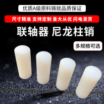 Nylon rod Nylon pin coupling pa66 transmission cylindrical plug processing custom wear-resistant solid pin 18-28