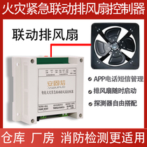 Warehouse fire smoke detector linkage exhaust fan NB temperature alarm carbon monoxide control 220V light