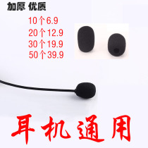 Telephone customer service headset electric pin landline phone operator ear microphone cotton microphone cover sponge sleeve foam microphone ball anti-spray cover